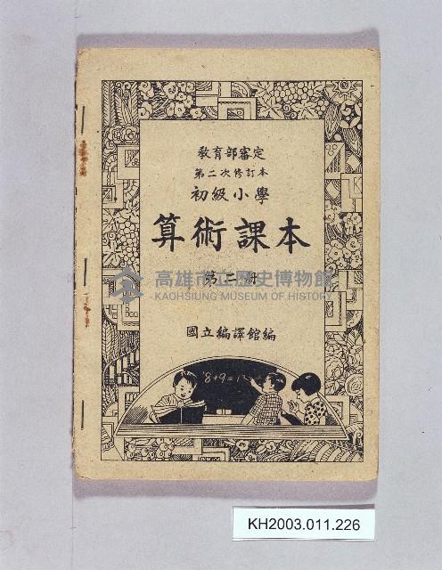 登錄號:KH2003.011.0226藏品圖，第1張