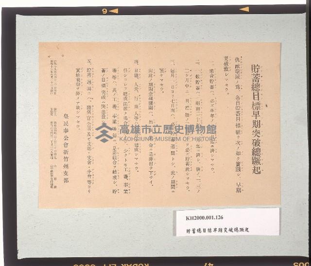 貯蓄總目標早期突破總蹶起宣傳單藏品圖，第1張