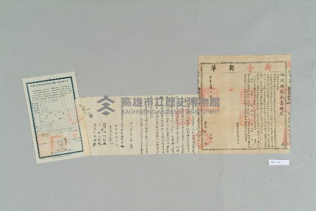 宣統元年2月高鴻真立賣斷契藏品圖，第1張