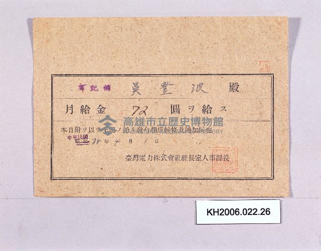 登錄號:KH2006.022.0026藏品圖，第1張