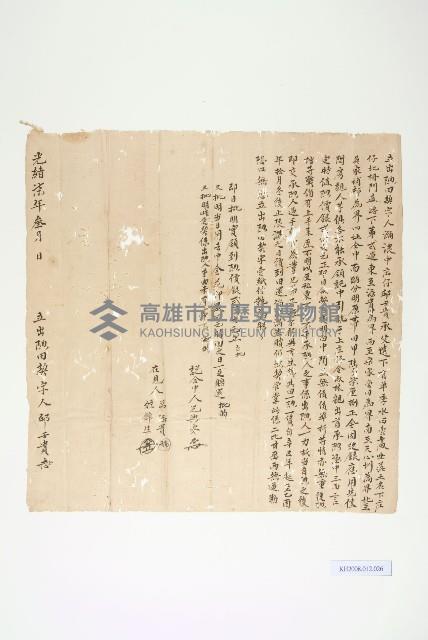 瀰濃中庄仔邱壬貴立出典田契字藏品圖，第1張