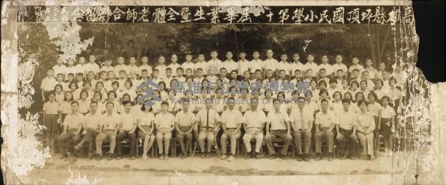 高雄縣坪頂國小第十一屆畢業生暨全體老師合影藏品圖，第1張