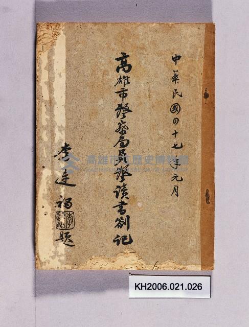 登錄號:KH2006.021.0026藏品圖，第1張