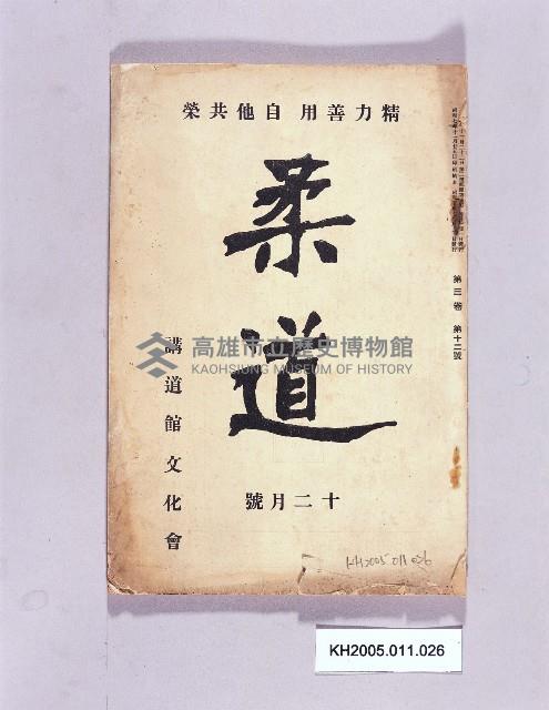 《柔道12月號》藏品圖，第1張