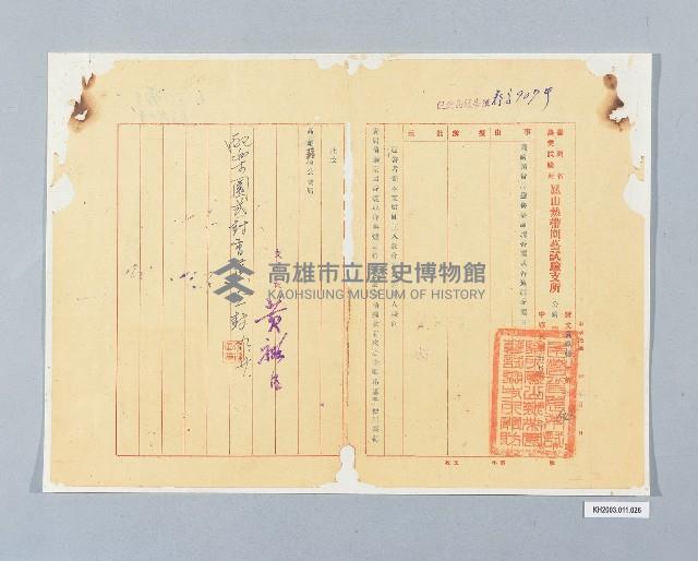 登錄號:KH2003.011.0026藏品圖，第1張