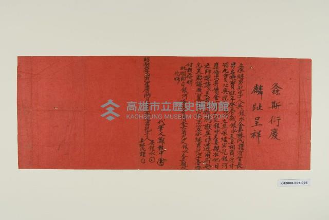 過房契（紅紙）-8藏品圖，第1張