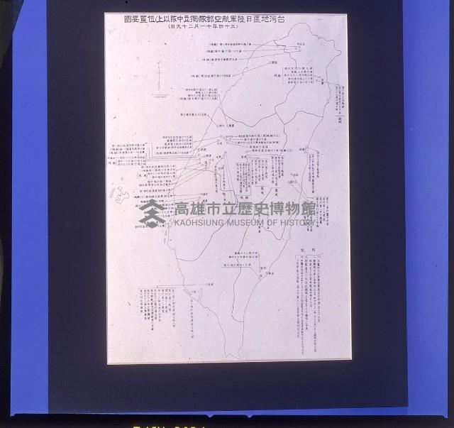 臺灣地區日陸軍航空軍部隊（獨立中隊以上）位置要圖藏品圖，第1張