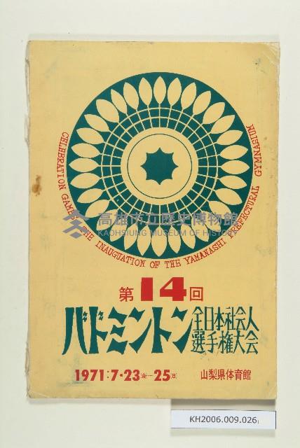 登錄號:KH2006.009.0026藏品圖，第1張