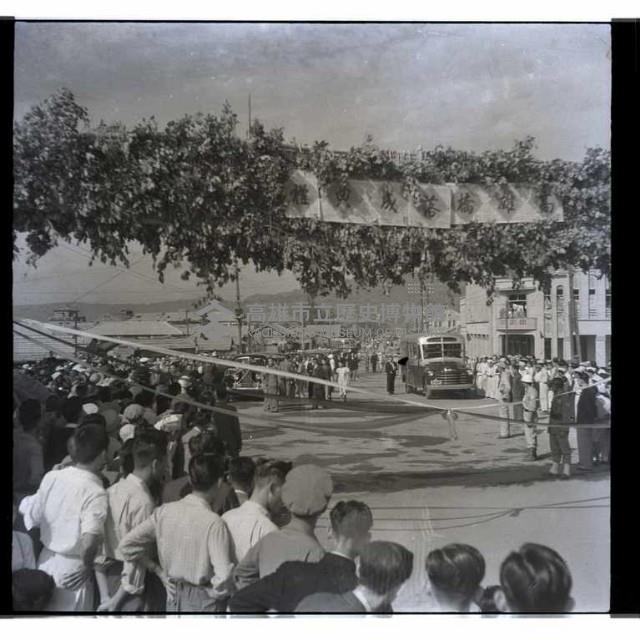 高雄橋落成典禮藏品圖，第1張