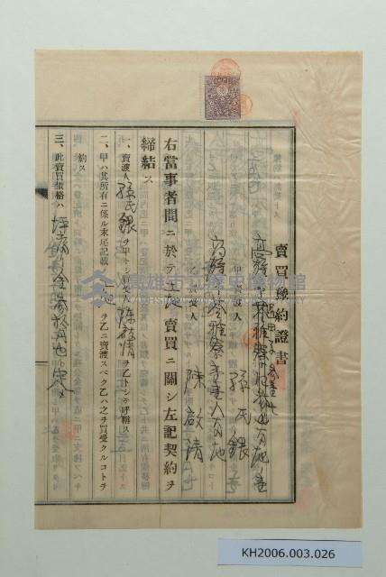 陳啟清賣買豫約證書藏品圖，第1張