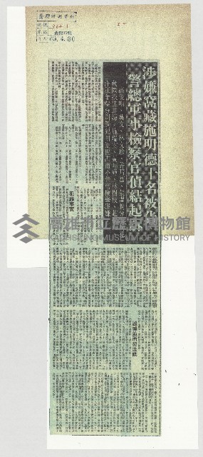 涉嫌窩藏施明德十名被告 警總軍事檢察官偵結起訴藏品圖，第1張