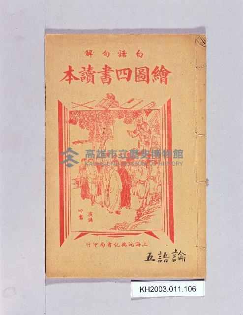 登錄號:KH2003.011.0106藏品圖，第1張