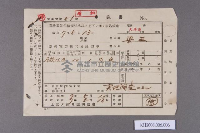 申込書（申請書）藏品圖，第1張