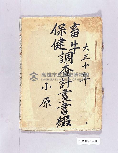 畜牛保健調查計畫書書綴藏品圖，第1張