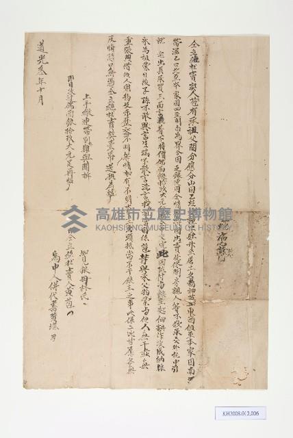 黃苞仝立絕杜賣契藏品圖，第1張