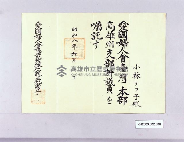 登錄號:KH2003.002.0006藏品圖，第1張