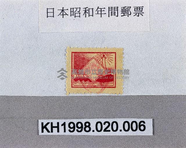 昭和時代郵票藏品圖，第1張