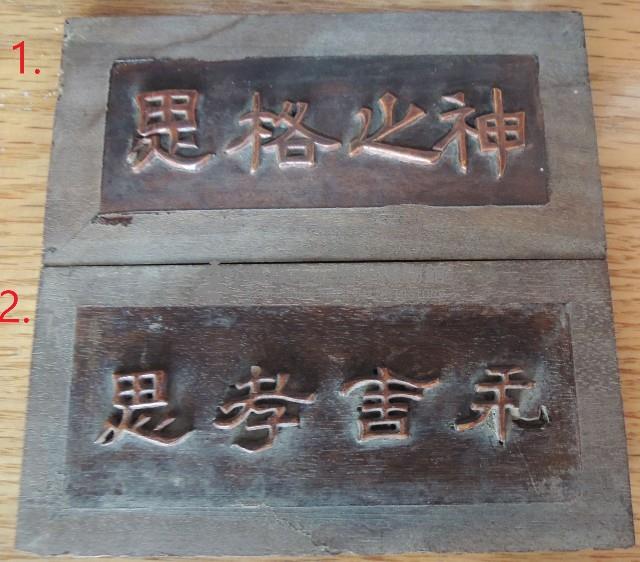 木刻床飾藏品圖，第1張