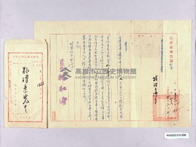 登錄號:KH2003.010.0006藏品圖，第1張