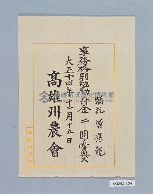 登錄號:KH2003.011.0006藏品圖，第1張