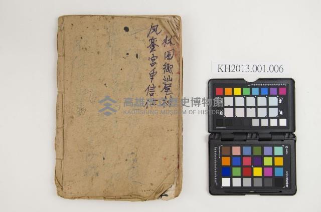 皮影戲劇本-《劉月鶴》藏品圖，第1張