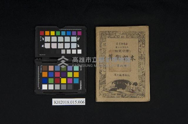 《初級小學 算術課本 第六冊》藏品圖，第1張