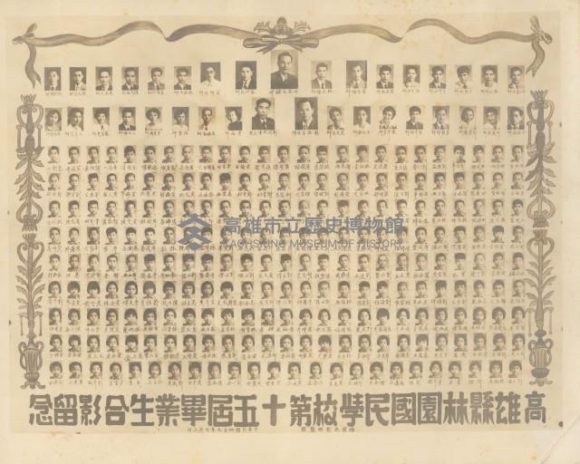 高雄縣林園國民學校第十五屆畢業生合影藏品圖，第1張