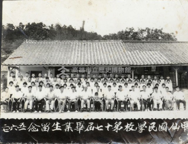 甲仙國校第十七屆畢業生之留念藏品圖，第1張