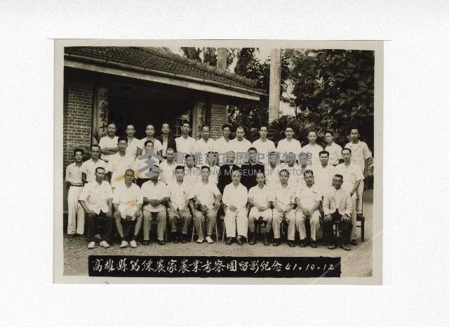 高雄縣篤練農家農業考察團留影紀念藏品圖，第1張