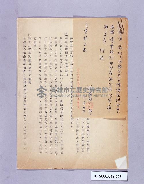 登錄號:KH2006.018.0006藏品圖，第1張