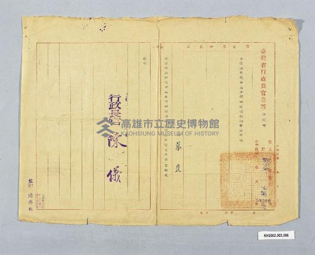 蔡炭任高雄市政府建設局委任令藏品圖，第1張