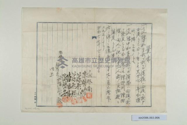 陳中和家族覺書藏品圖，第1張