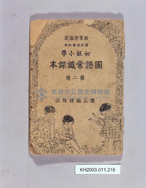 登錄號:KH2003.011.0216藏品圖，第1張