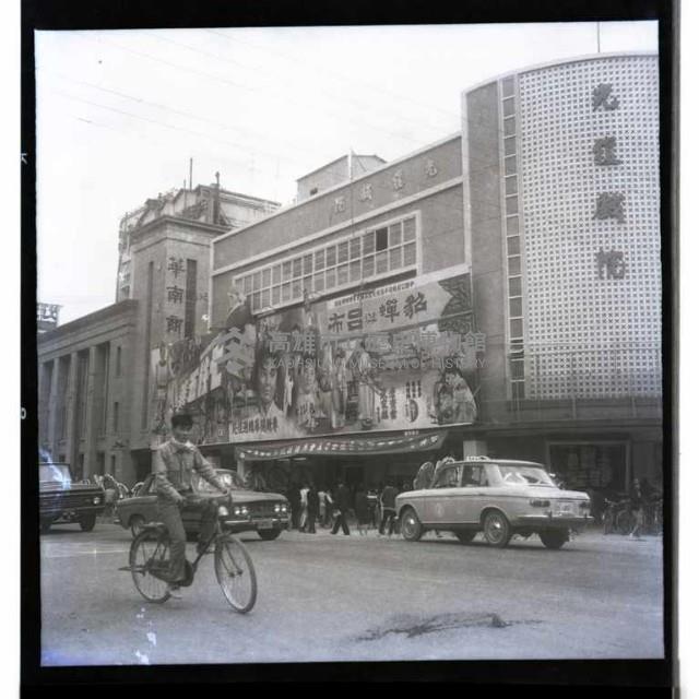 高雄市光復戲院藏品圖，第1張