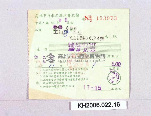 登錄號:KH2006.022.0016藏品圖，第1張