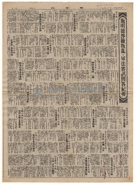 施明德涉嫌叛亂‧軍法審訊問答紀要藏品圖，第1張