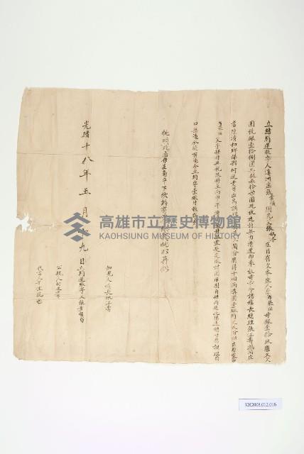 溪州庒張章順立結約還賬字藏品圖，第1張