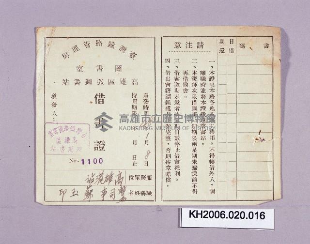 登錄號:KH2006.020.0016藏品圖，第1張