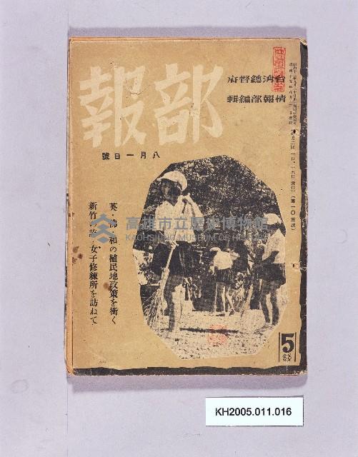 《部報》藏品圖，第1張