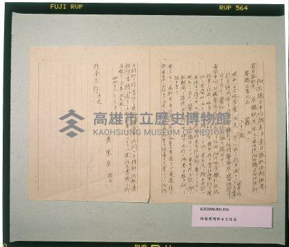 黃憲宜致許今來先生希望徵求杜聰明博士意見之信函藏品圖，第1張