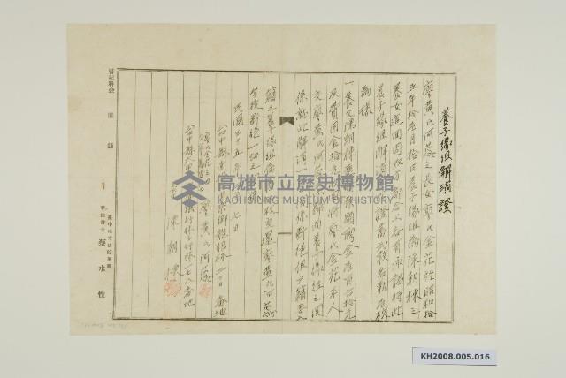 養子解消證藏品圖，第1張