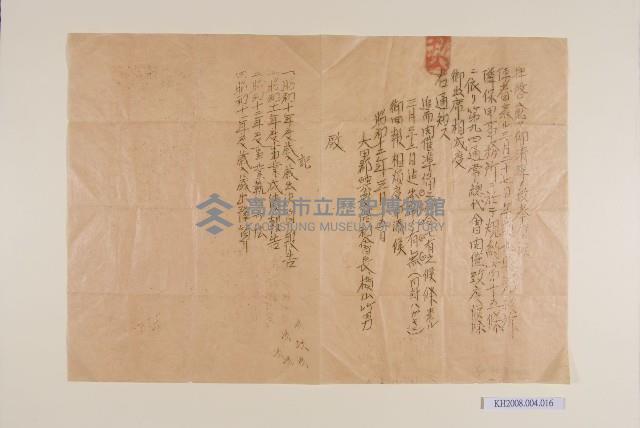 開會通知單藏品圖，第1張