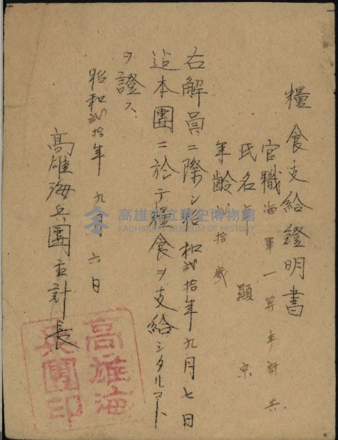 糧食支給證明書（卓顯宗）藏品圖，第1張
