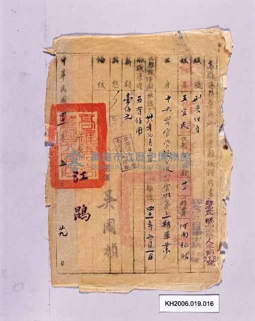 登錄號:KH2006.019.0016藏品圖，第1張