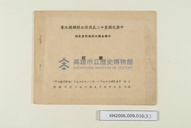 登錄號:KH2006.009.0016藏品圖，第1張