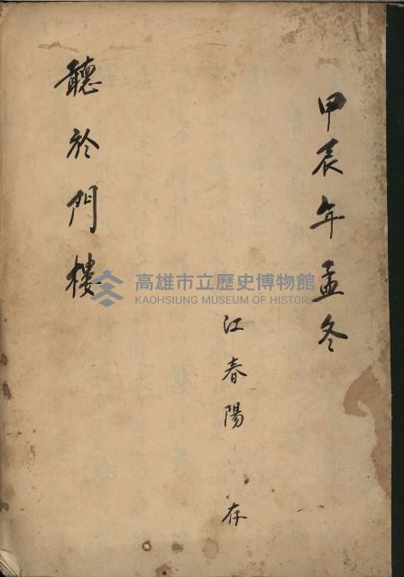 聽於門樓藏品圖，第1張