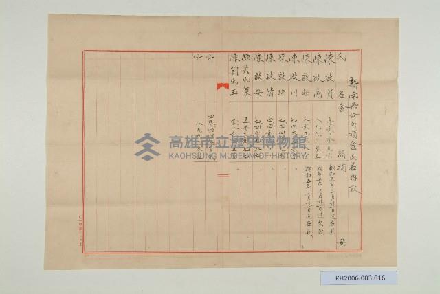 陳啟清新南興公司預金氏名內款藏品圖，第1張