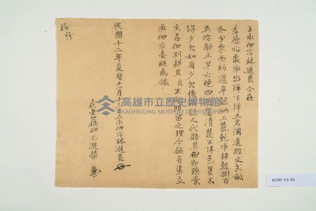 民國12年農曆11月13日林進良立承佃字藏品圖，第1張