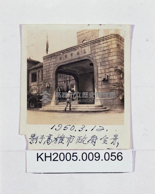 舊高雄市政府照片藏品圖，第1張