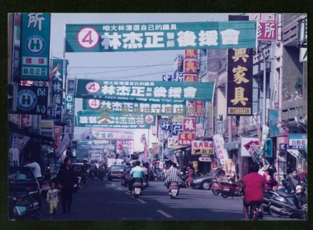 大林蒲地區選舉期間生活風貌-1（鳳林路）藏品圖，第1張